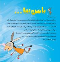 مجله خردسال 344 صفحه 3