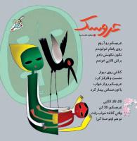 مجله خردسال 344 صفحه 10