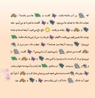 مجله خردسال 344 صفحه 19