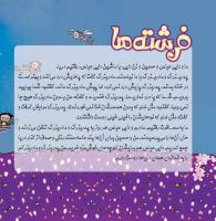 مجله خردسال 344 صفحه 8
