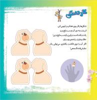 مجله خردسال 344 صفحه 24