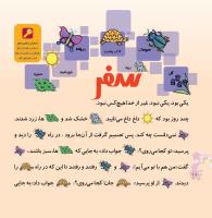 مجله خردسال 344 صفحه 18