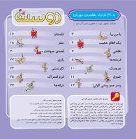 مجله خردسال 344 صفحه 2