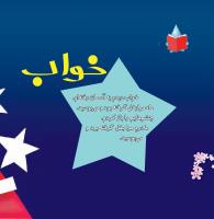 مجله خردسال 345 صفحه 16