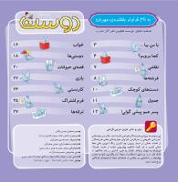 مجله خردسال 345 صفحه 2