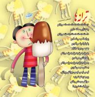 مجله خردسال 345 صفحه 27