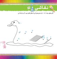 مجله خردسال 345 صفحه 7