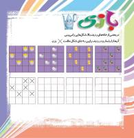 مجله خردسال 345 صفحه 22