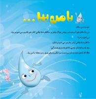 مجله خردسال 345 صفحه 3