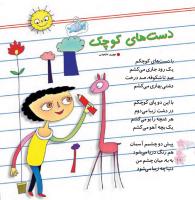 مجله خردسال 345 صفحه 10
