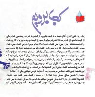 مجله خردسال 345 صفحه 4