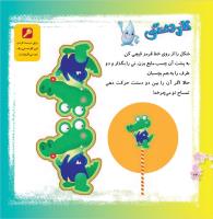 مجله خردسال 345 صفحه 24