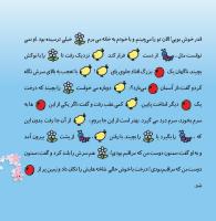 مجله خردسال 345 صفحه 19