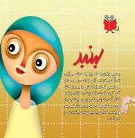 مجله خردسال 346 صفحه 16