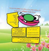 مجله خردسال 346 صفحه 23