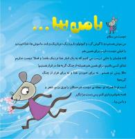 مجله خردسال 346 صفحه 3