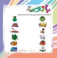 مجله خردسال 346 صفحه 22