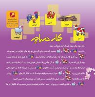 مجله خردسال 346 صفحه 18