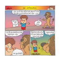 مجله خردسال 346 صفحه 12