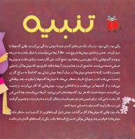 مجله خردسال 346 صفحه 4