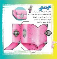 مجله خردسال 346 صفحه 24