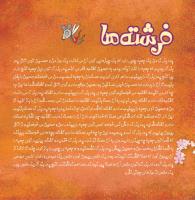 مجله خردسال 346 صفحه 8