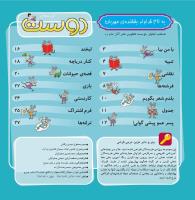 مجله خردسال 346 صفحه 2