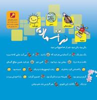 مجله خردسال 347 صفحه 18