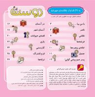 مجله خردسال 347 صفحه 2
