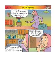 مجله خردسال 347 صفحه 12