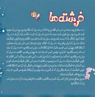 مجله خردسال 347 صفحه 8