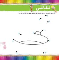 مجله خردسال 347 صفحه 7