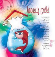 مجله خردسال 347 صفحه 10