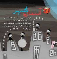 مجله خردسال 347 صفحه 16