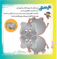مجله خردسال 348 صفحه 24