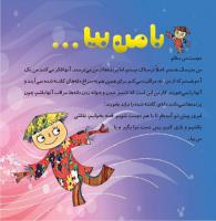 مجله خردسال 348 صفحه 3