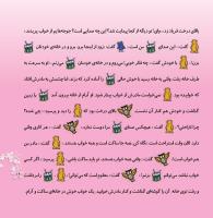مجله خردسال 348 صفحه 19