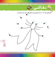 مجله خردسال 348 صفحه 7