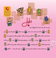 مجله خردسال 348 صفحه 18