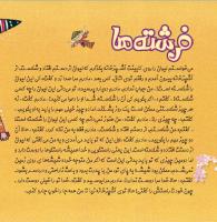 مجله خردسال 348 صفحه 8