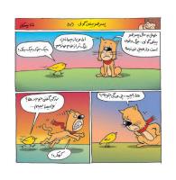 مجله خردسال 348 صفحه 12