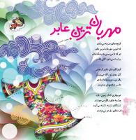 مجله خردسال 348 صفحه 10