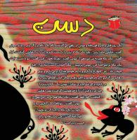 مجله خردسال 348 صفحه 4