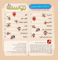 مجله خردسال 348 صفحه 2