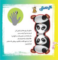 مجله خردسال 349 صفحه 24