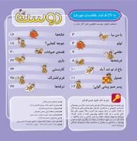 مجله خردسال 349 صفحه 2