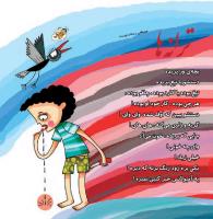 مجله خردسال 349 صفحه 27