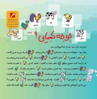 مجله خردسال 349 صفحه 18