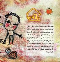 مجله خردسال 349 صفحه 16