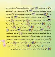 مجله خردسال 349 صفحه 19